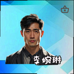 李婉琳